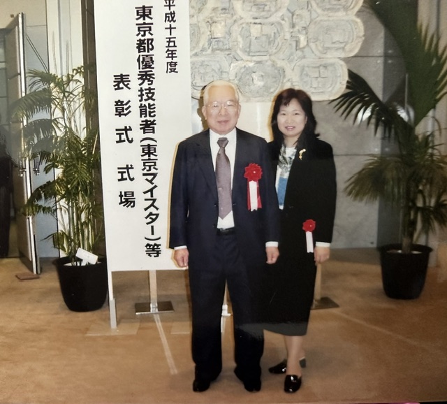 平成15年度 東京都優秀技能者（東京マイスター）表彰式にて、宮川彰男と宮川久美子